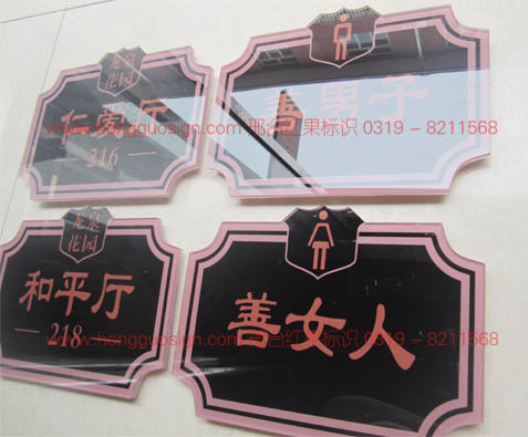 邢台酒店会所亚克力标牌