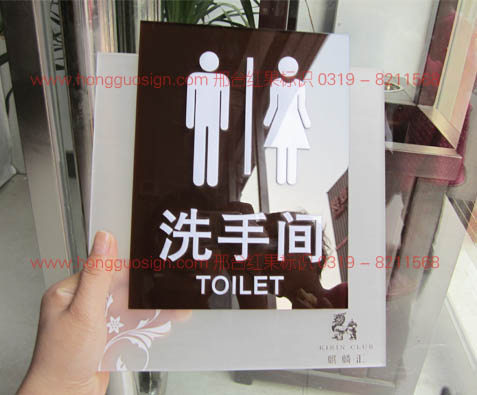 亚克力洗手间牌子