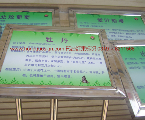 不锈钢宣传标牌