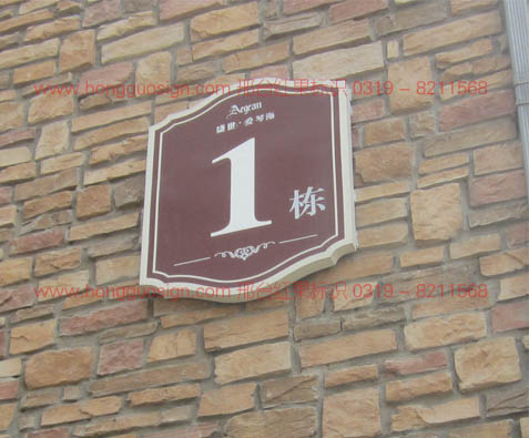 邢台爱琴海楼牌