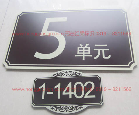 邢台高档小区楼宇牌